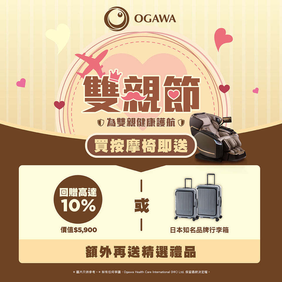 OGAWA按摩椅雙親節優惠