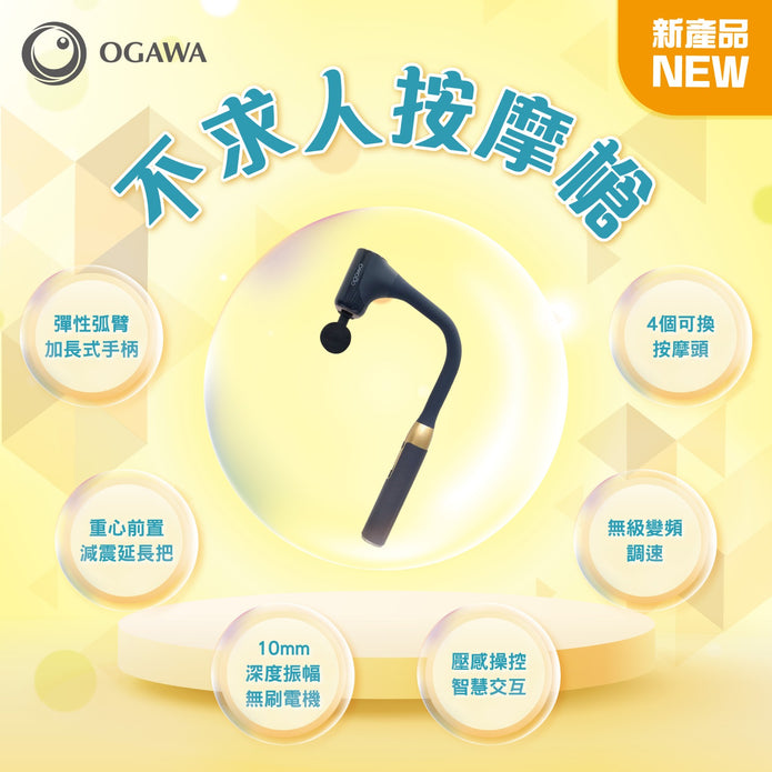 【啦啦隊女神冼迪琦推介】不求人按摩槍